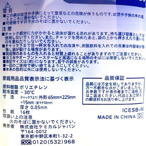 チャック付き製氷袋　水筒用氷棒　１６枚入の5番目の写真