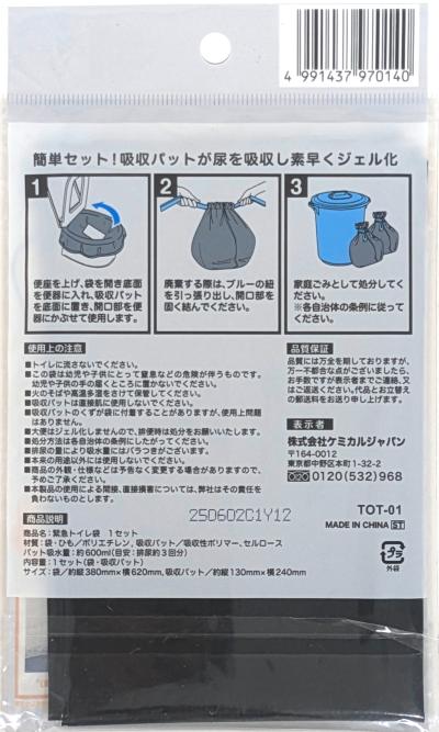 緊急トイレ袋　吸収パット付の2番目の写真