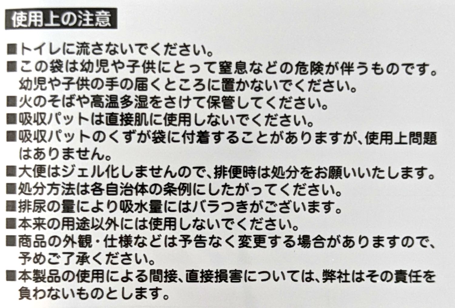 緊急トイレ袋　吸収パット付の5番目の写真