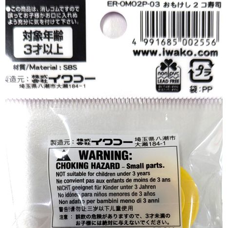イワコー　おもしろ消しゴム　寿司の5番目の写真