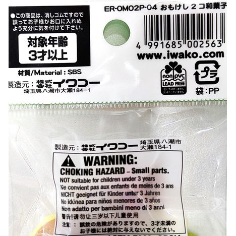 イワコー　おもしろ消しゴム　和菓子の5番目の写真