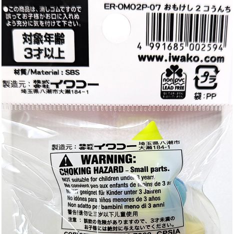 イワコー　おもしろ消しゴム　うんちの5番目の写真