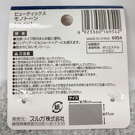 ヘアーバンドＢＴモノトーン　ワイドの5番目の写真