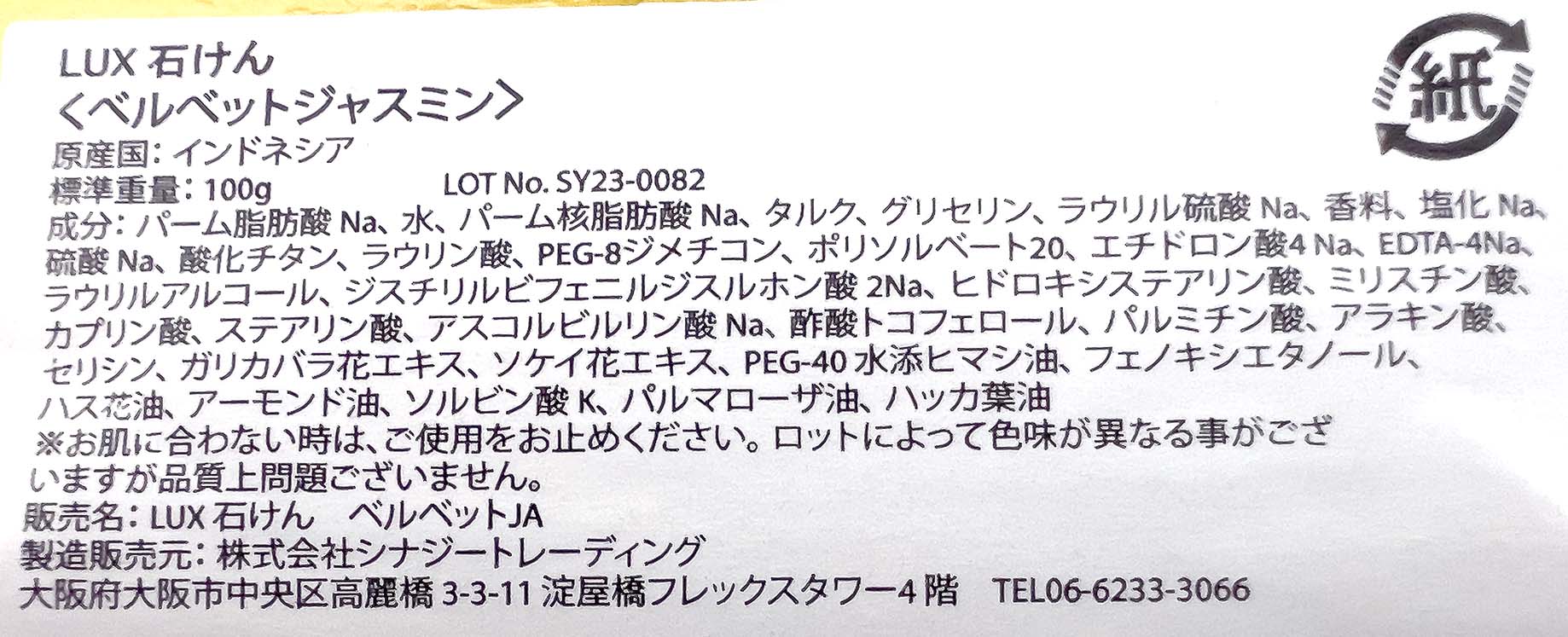 ＬＵＸソープ　１００Ｇ　１Ｐの5番目の写真